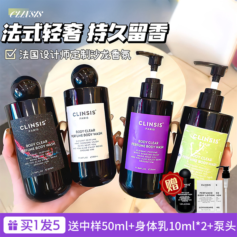 法国白色衬衫沐浴露香氛保湿