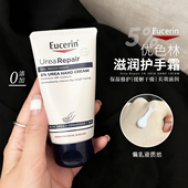 修护护手霜75ml保湿 Eucerin 优色林保湿 不油腻修护防干裂柔滑手部