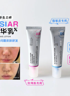 有折扣价！毕生之研DSAR乳液修复