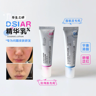 折扣!毕生之研AR乳DS乳玫瑰痤疮脂溢性皮修复修红敏感肌油皮痘肌