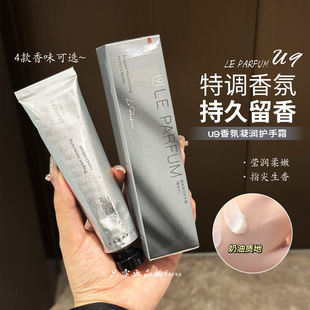 U9小银管香氛护手霜保湿 滋润防干裂细嫩檀香木花漾甜心蓝风铃