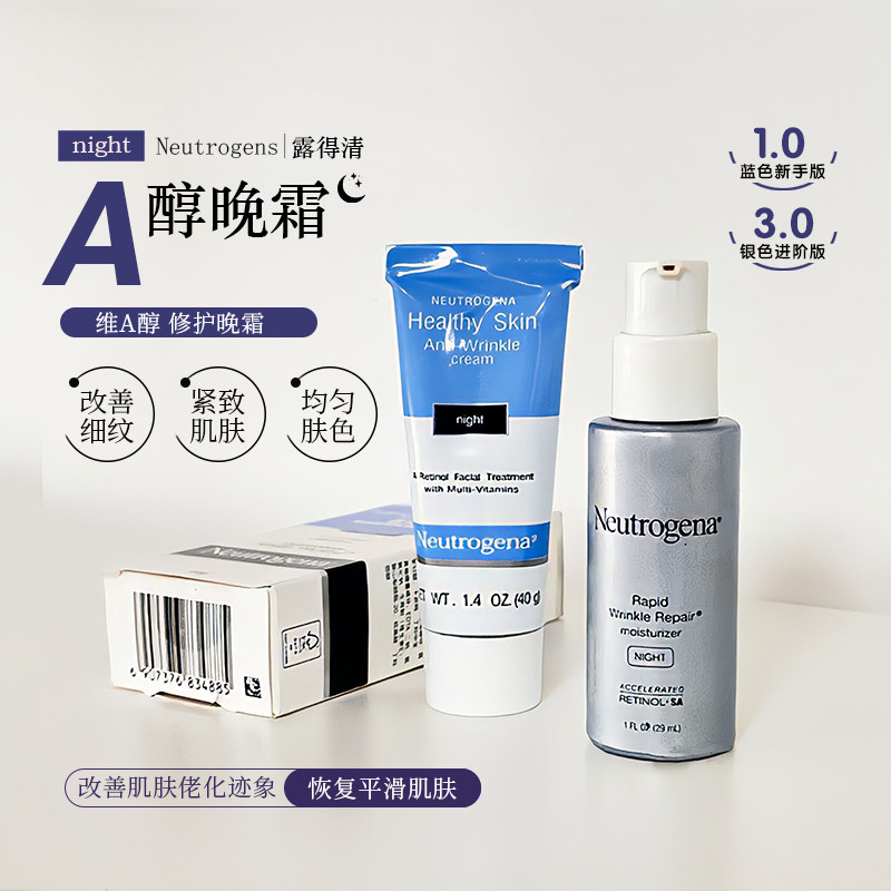 新版 露得清维a醇抗皱修护晚霜29ml升级版a醇面霜抗初老淡化细纹