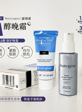 新版 露得清维a醇抗皱修护晚霜29ml升级版a醇面霜淡化细纹