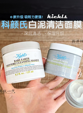 3支中样优惠！kiehls科颜氏亚马逊白泥清洁面膜涂抹式深层清洁