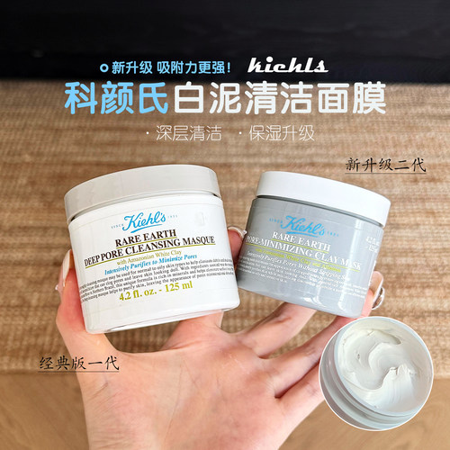 3支中样优惠！kiehls科颜氏亚马逊白泥清洁面膜涂抹式深层清洁