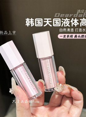 韩国Dear dahlia天国液体高光自然提亮显白高光持久deardahlia