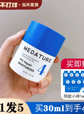 美国Medature褒曼医生修润面霜4号30ml 屏障修护维稳肌肤敏感肌