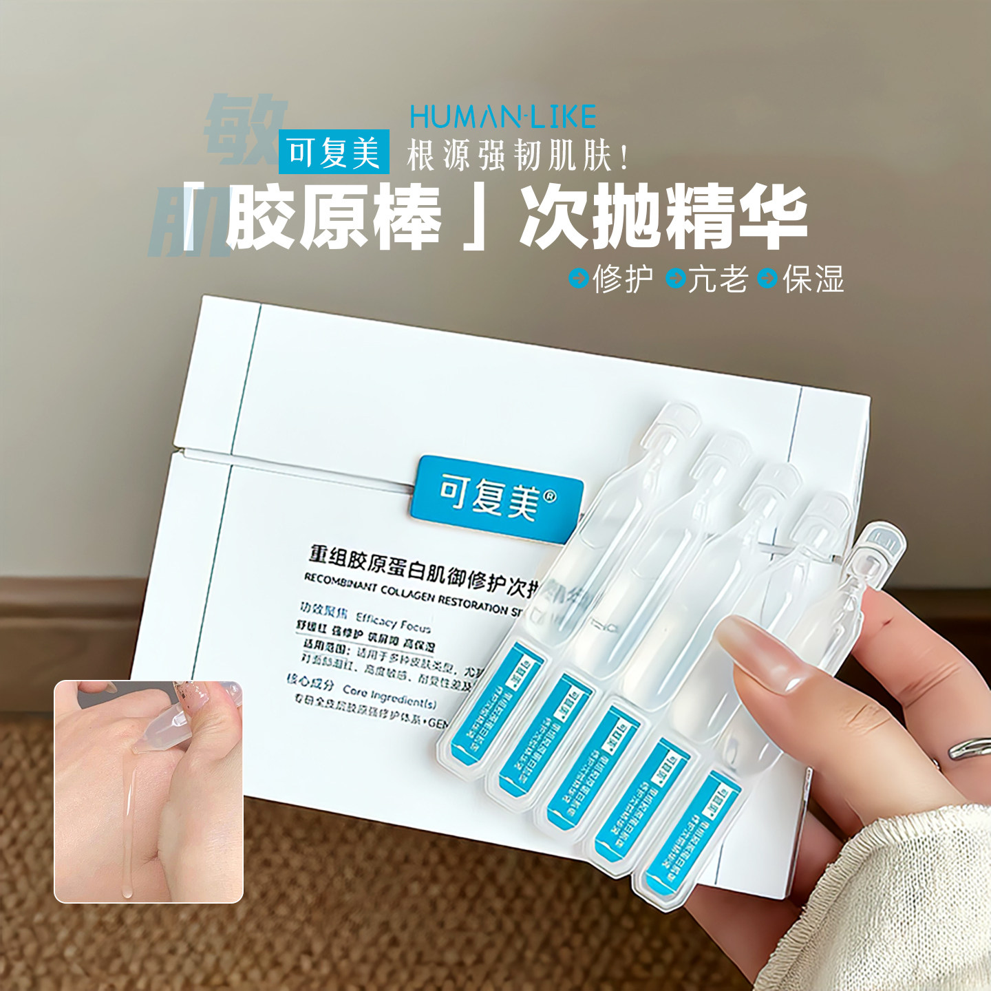 2.0升级 |可复美胶原棒次抛精华液修护屏障补水保湿镇定敏感肌图片