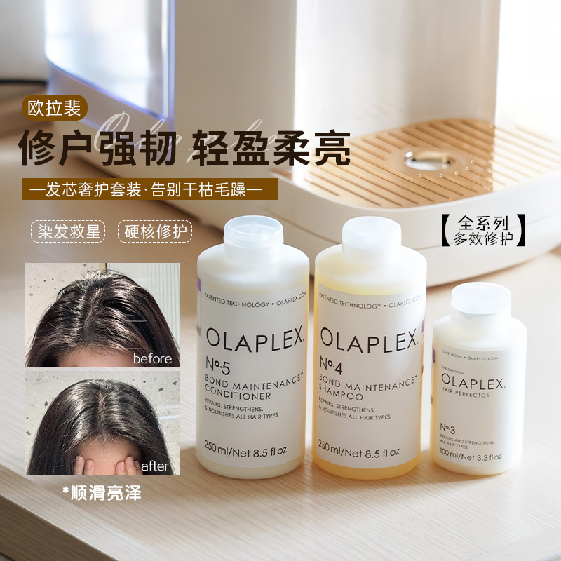 OLAPLEX欧拉裴345洗护套装