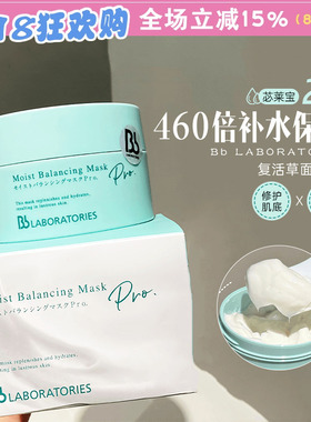bb laboratories日本复活草面膜膏状涂抹式面膜胎盘素修护面膜