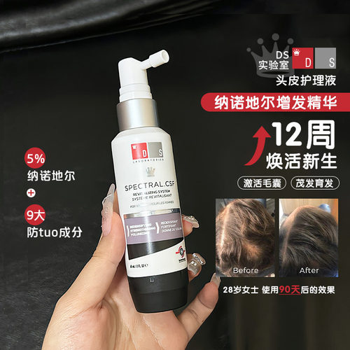 浓密头发！DS纳诺精华生发精华