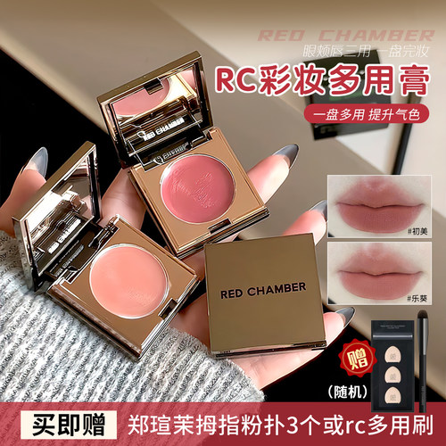 rc多用膏redchamber朱栈春树初美知秋乐葵修容唇膏腮红眼影口红