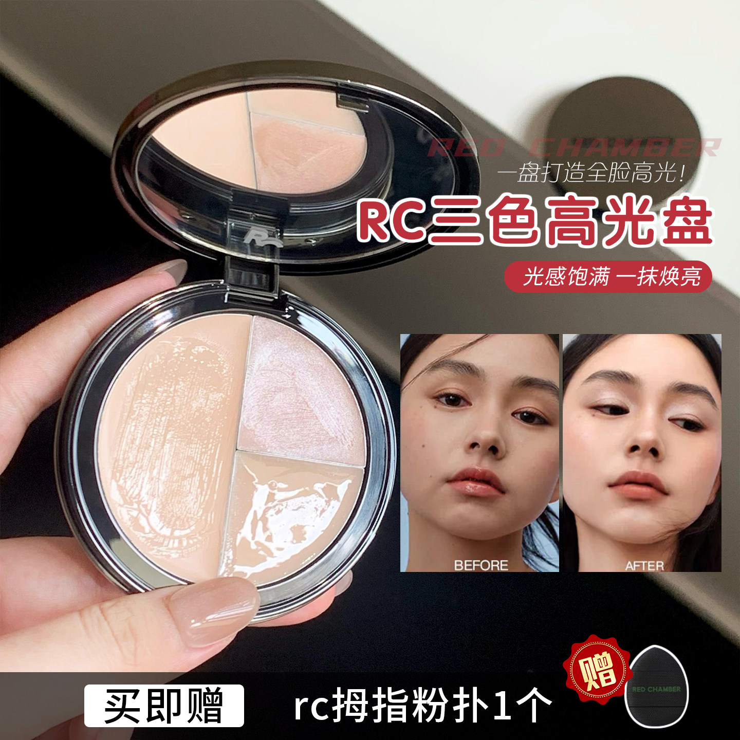 朱栈RC打光盘多用三色高光盘夏日雪歌提亮立体珠光