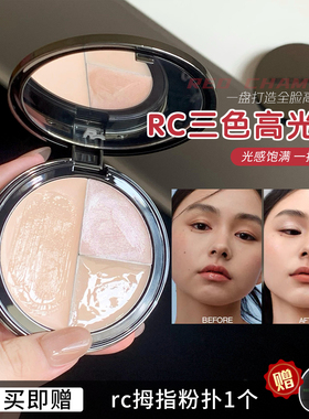 朱栈RC打光盘多用三色高光盘夏日雪歌提亮立体珠光