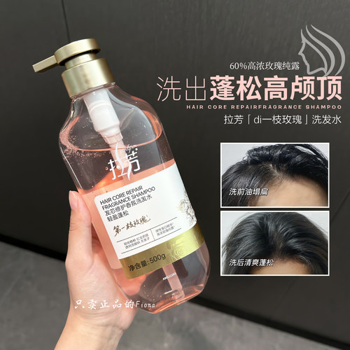 拉芳第一枝玫瑰发芯修护洗发水玫瑰香氛防断控油蓬松水润顺滑留香