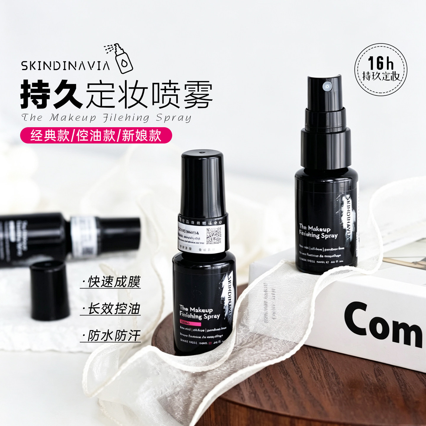 美国skindinavia定妆喷雾保湿防水防汗持久不脱妆经典控油新娘款