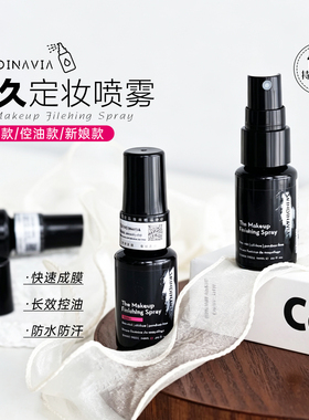 美国skindinavia定妆喷雾保湿防水防汗持久不脱妆经典控油新娘款