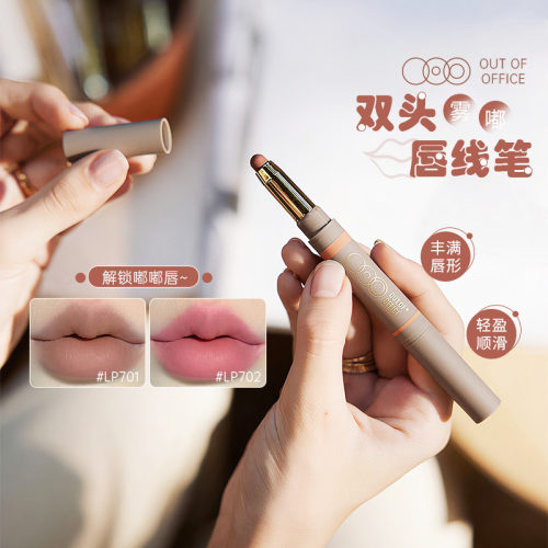 outofoffice雾嘟笔唇线笔