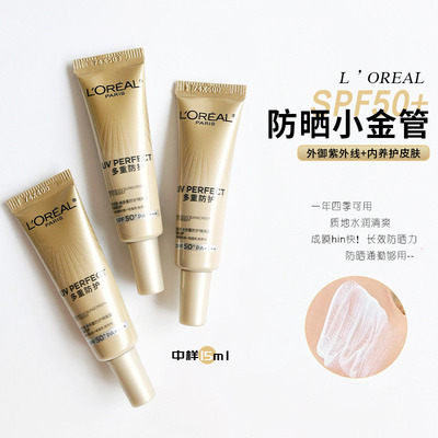 欧莱雅小金管防晒15ml小中样多重防护隔离露外御内护防晒霜SPF50+