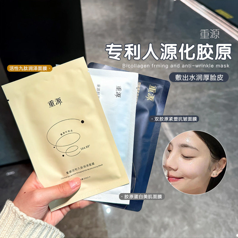 重源九胜肽润泽面膜&胶原蛋白美肌面膜提亮美肌面膜紧致补水保湿