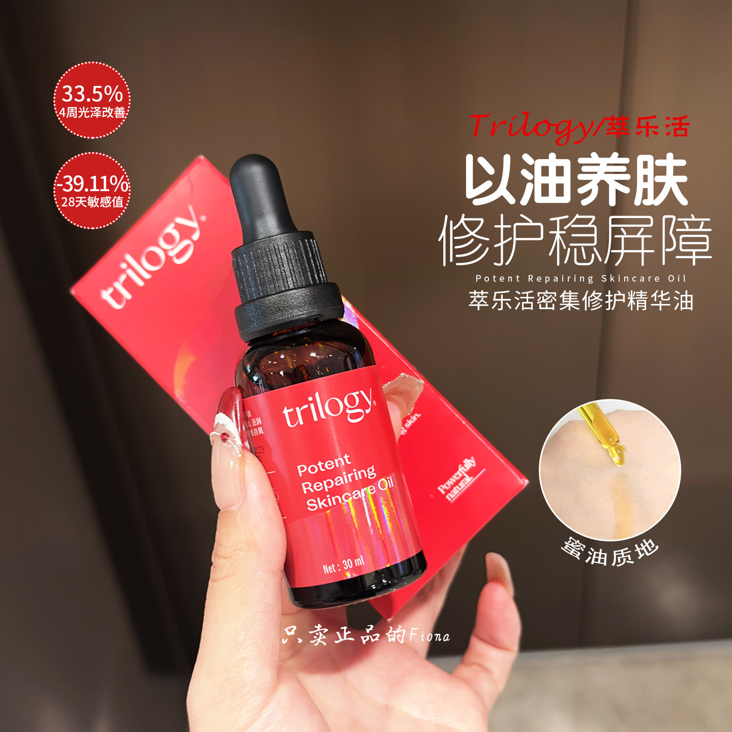修护小红瓶！Trilogy萃乐活玫瑰果油精华油滋养保湿舒缓修护
