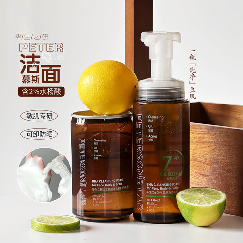 油痘肌挚爱！毕生之研水杨酸清洁慕斯泡沫洗面奶祛痘控油清洁