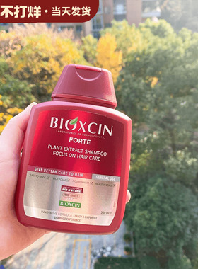 土耳其Bioxcin八倍植物养护洗发水300ml蓬松控油柔顺洗发水