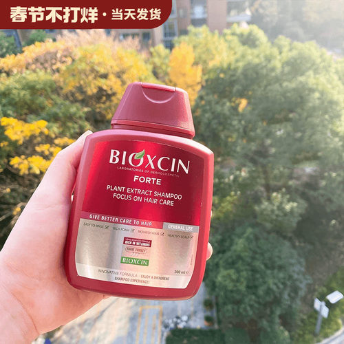 降价了！官方授权Bioxcin洗发水