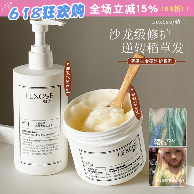 有折扣！勒士发膜洗发水柔顺改善毛躁干枯洗护套装修护烫染受损