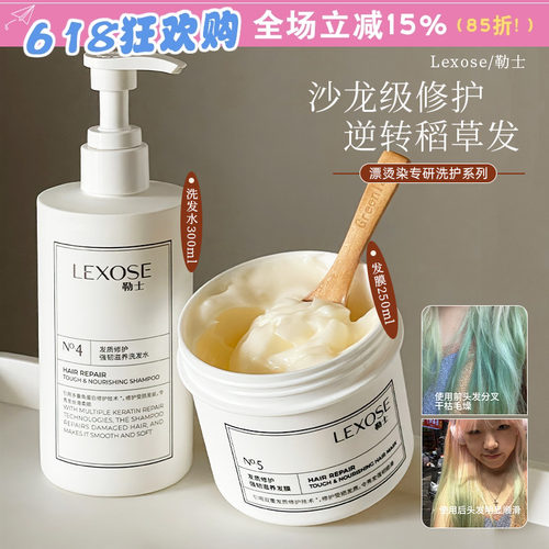 有折扣！勒士发膜洗发水柔顺改善毛躁干枯洗护套装修护烫染受损