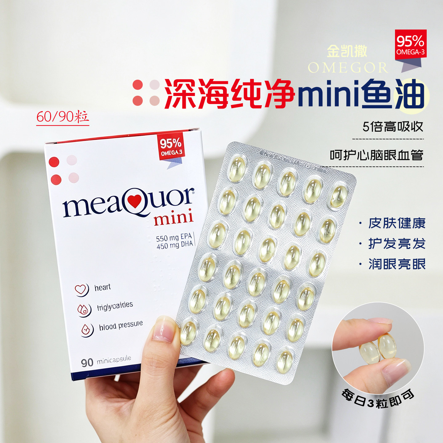 金凯撒迷你mini鱼油深海90粒omega3高纯浓度95%EPA成人DHA欧米茄图片