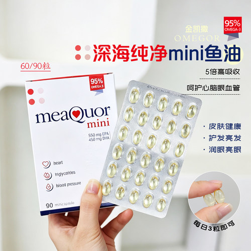 金凯撒迷你mini鱼油深海90粒omega3高纯浓度95%EPA成人DHA欧米茄