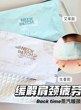 backtime 草本暖颈贴草本热敷肩颈舒缓疲劳不适发热围脖防寒保暖