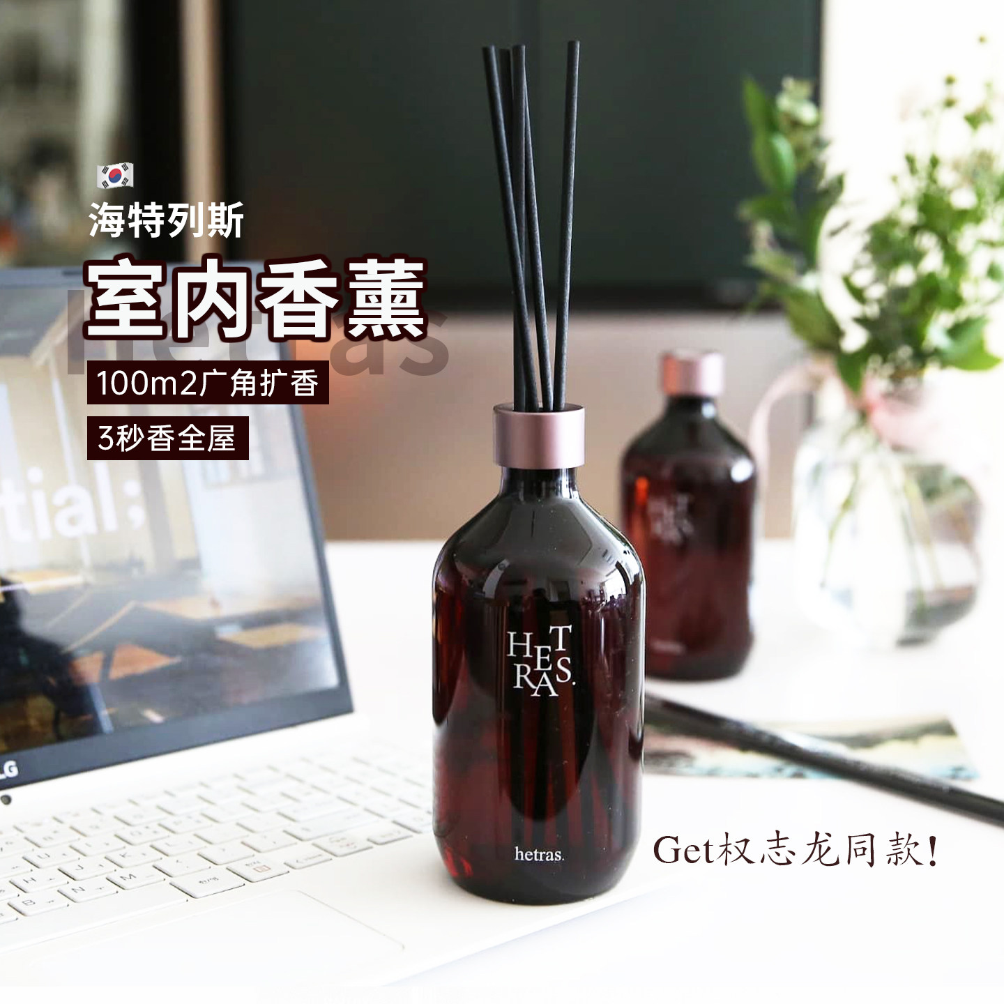 持久香！韩国hetras无火香薰室内高级家用衣柜淡香檀香GD同款卧室