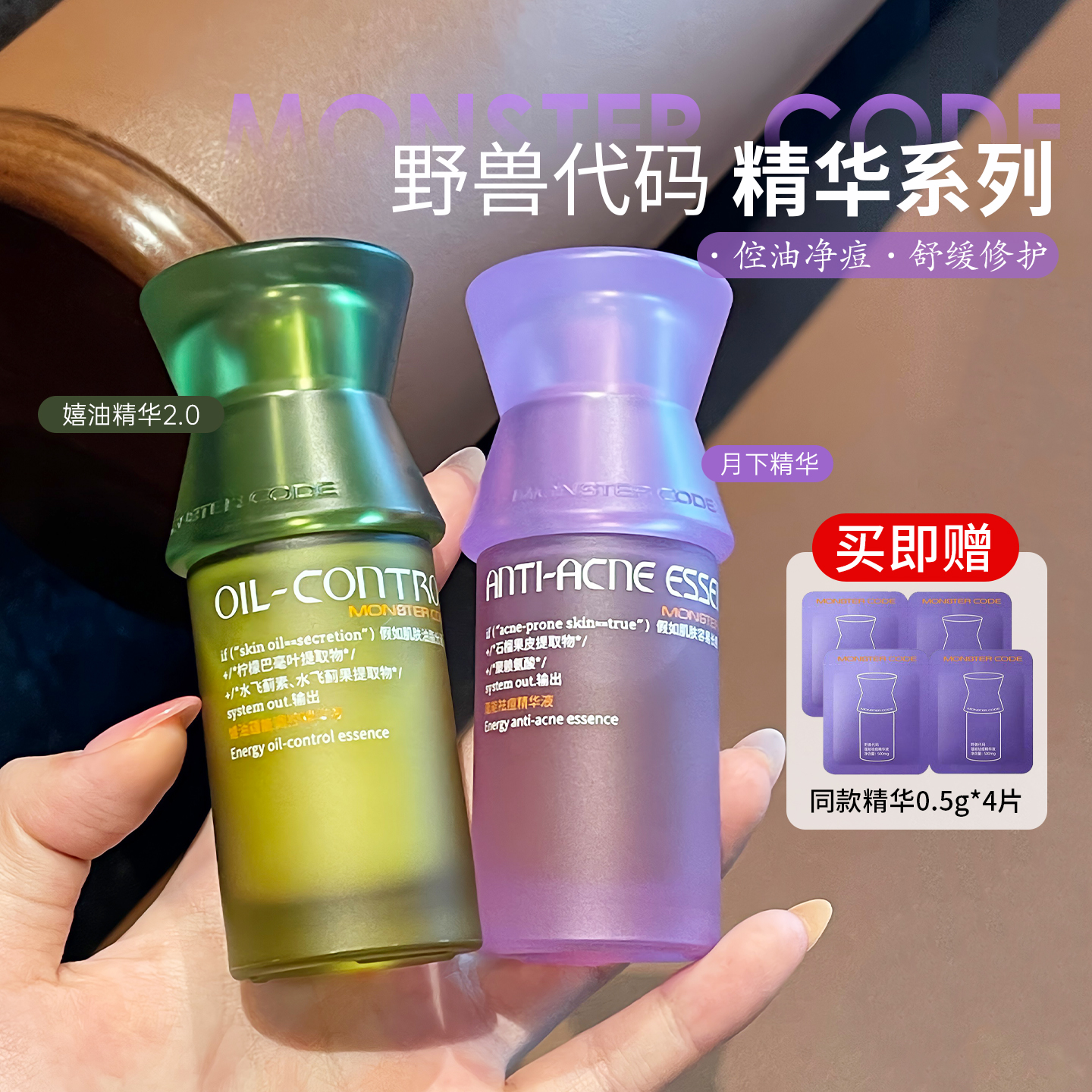 野兽代码精华系列控油精华拦截油转痘 吸油抗油痘肌油皮