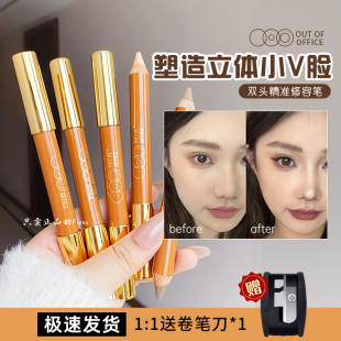 OFFICE双头修容笔01色OOO高光提亮人中阴影鼻影 小詹推荐 OUT