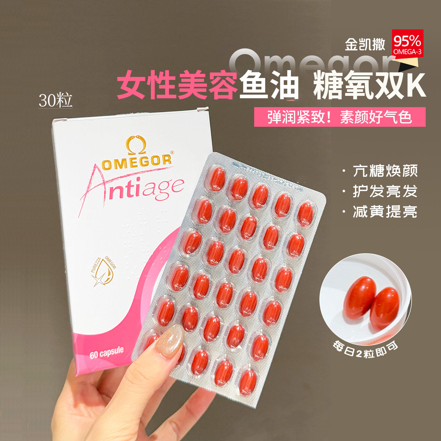 美容鱼油！金凯撒女生鱼油美容白藜芦醇姜黄素辅酶Q10深海鱼油