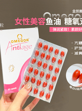 美容鱼油！金凯撒女生鱼油美容白藜芦醇姜黄素辅酶Q10深海鱼油