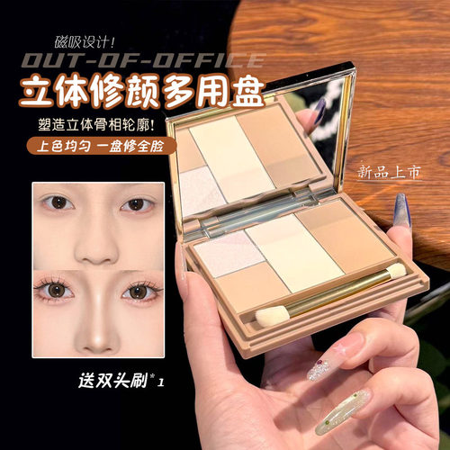 塑造骨相美感！OUTOFOFFICE修容盘OOO高光颜一体鼻影收缩四色多用