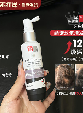 防秃！DS实验室纳诺地尔头皮精华液防脱生发增密固发强韧发丝