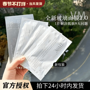 便宜好用 维艾VM玻璃面膜补水修护面膜提拉紧致