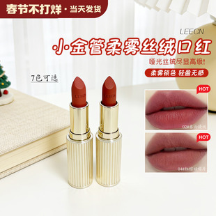 不沾杯!LEECN口红小金管尘色秘境粉雾显白丝滑裸感水润小金管口红