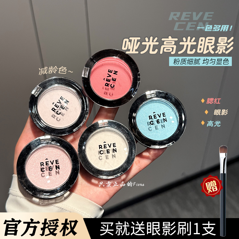 韩国revecen高光提亮单色眼影盘修容哑光腮红腮紫卧蚕面中自然