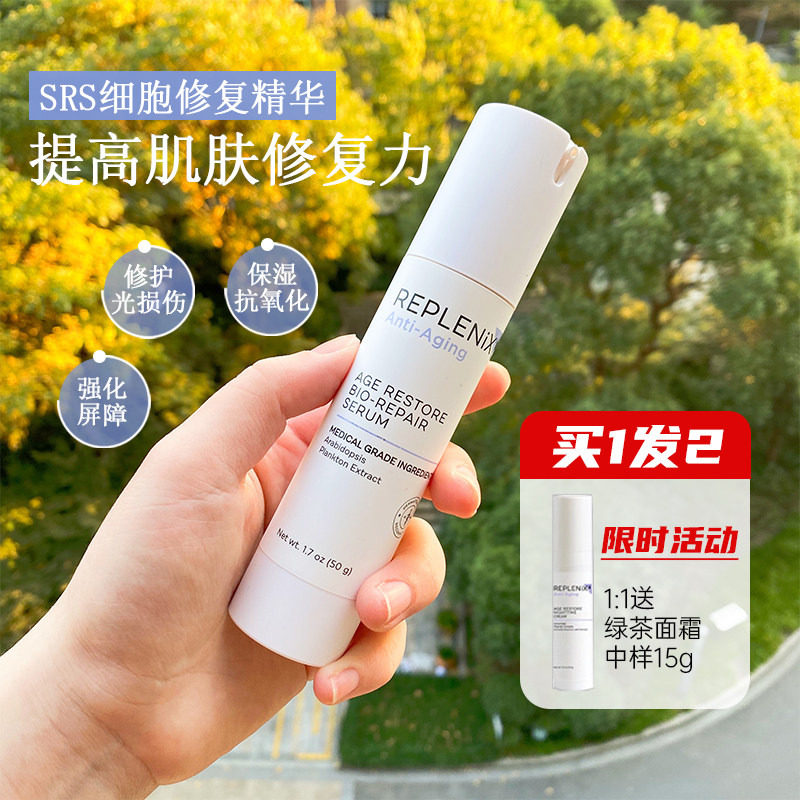 送15g面霜 Topix Replenix SRS细胞修复精华50ml DNA修护受损敏感