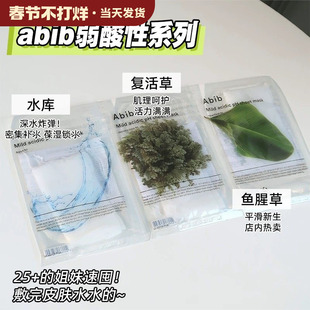 韩国Abib阿彼芙弱酸性面膜口香糖oliveyoung鱼腥草复活草补水保湿