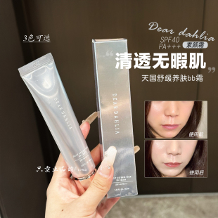 韩国Dear dahlia天国舒缓养肤bb霜粉底液小粉钻遮瑕持妆隐匿毛孔
