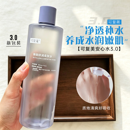 可复美水爽肤大水安心湿敷焕能舒润柔肤肤水500ml舒缓修护敏感肌