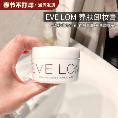 evelom卸妆膏经典洁颜霜