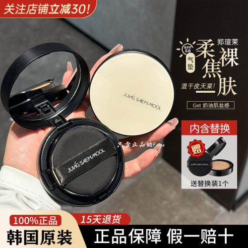 韩国郑瑄茉气垫正品持久不脱妆