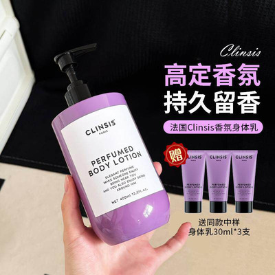 有粉丝价法国Clinsis香氛身体乳